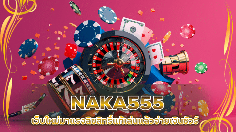 NAKA555