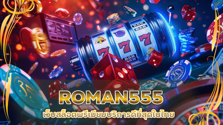 ROMAN555