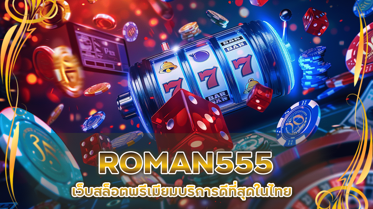 ROMAN555