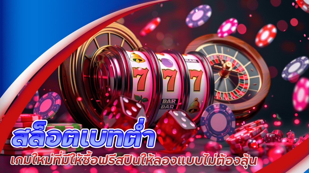 ninja555 สล็อตเบทต่ำ